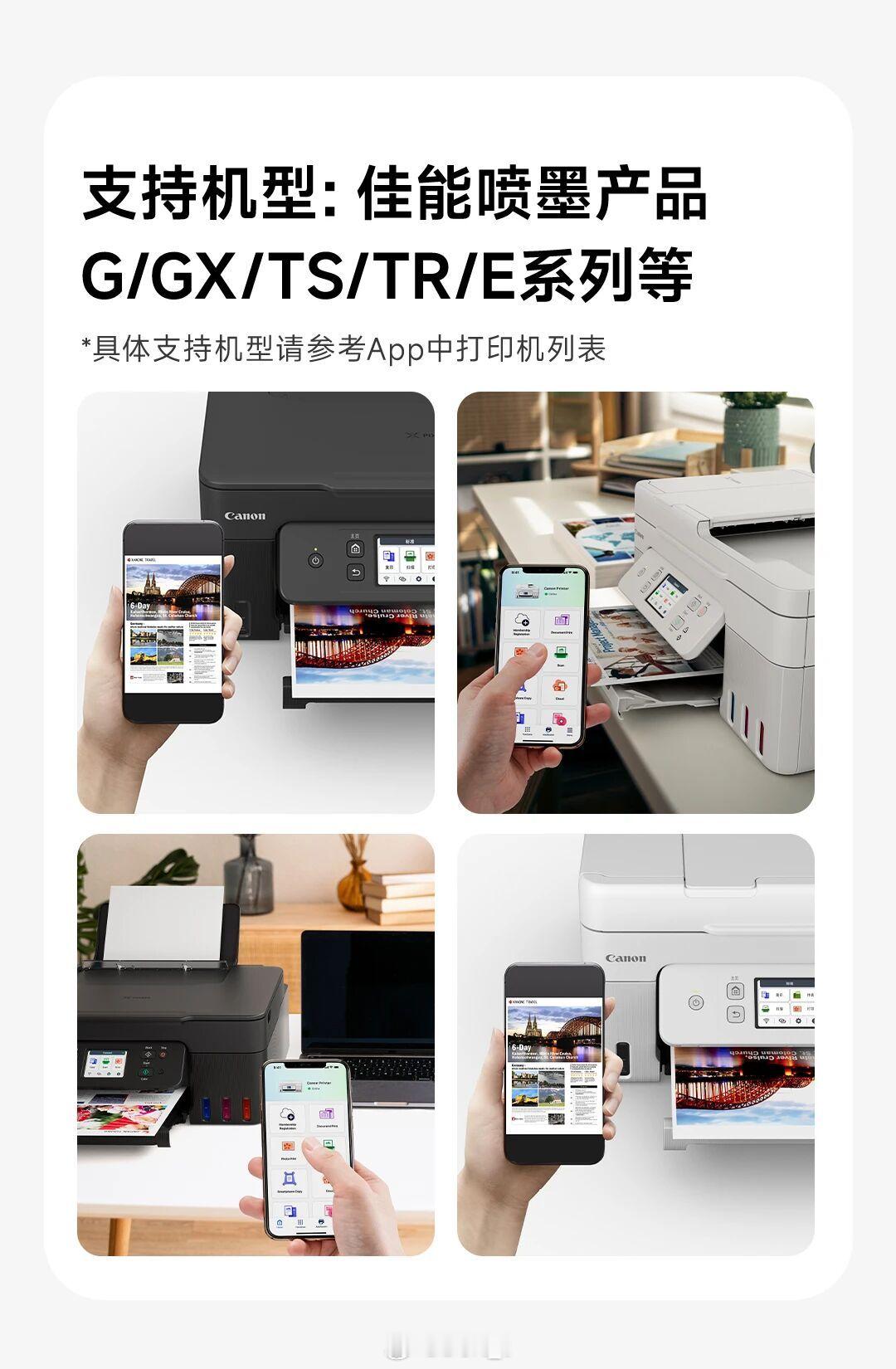 佳能打印机现已接入米家App，支持小米澎湃智联；支持通过米家App实现一站式完成