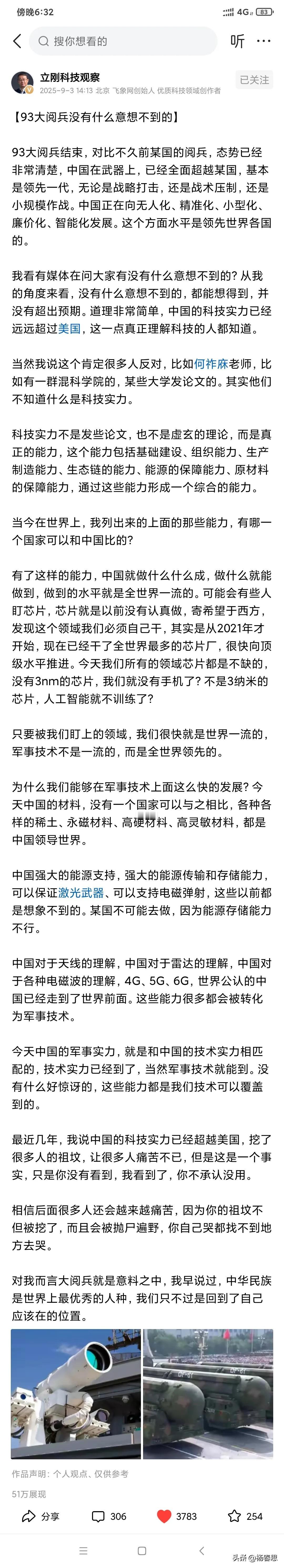 项立刚老师指出，通过93阅兵所展现的实力证明中国的科技实力已经超越了美国，中国的
