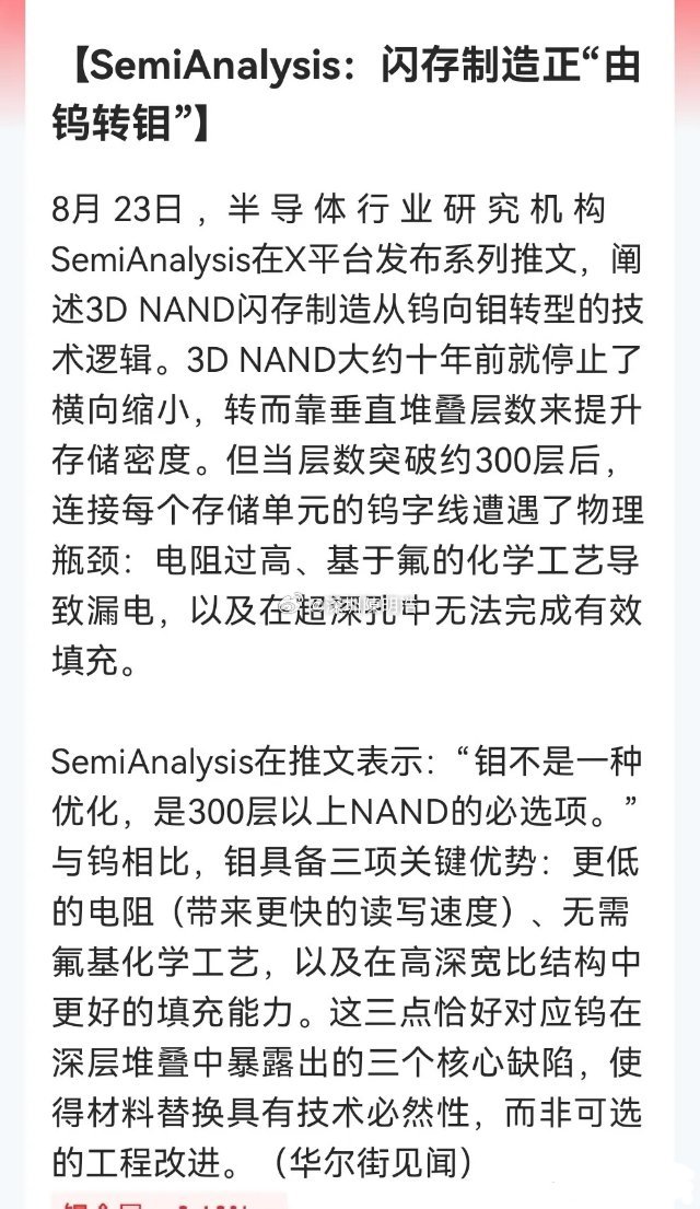 AI算力材料准备炒作金属周期表了吗？SemiAnalysis重磅定调：钼替代钨从