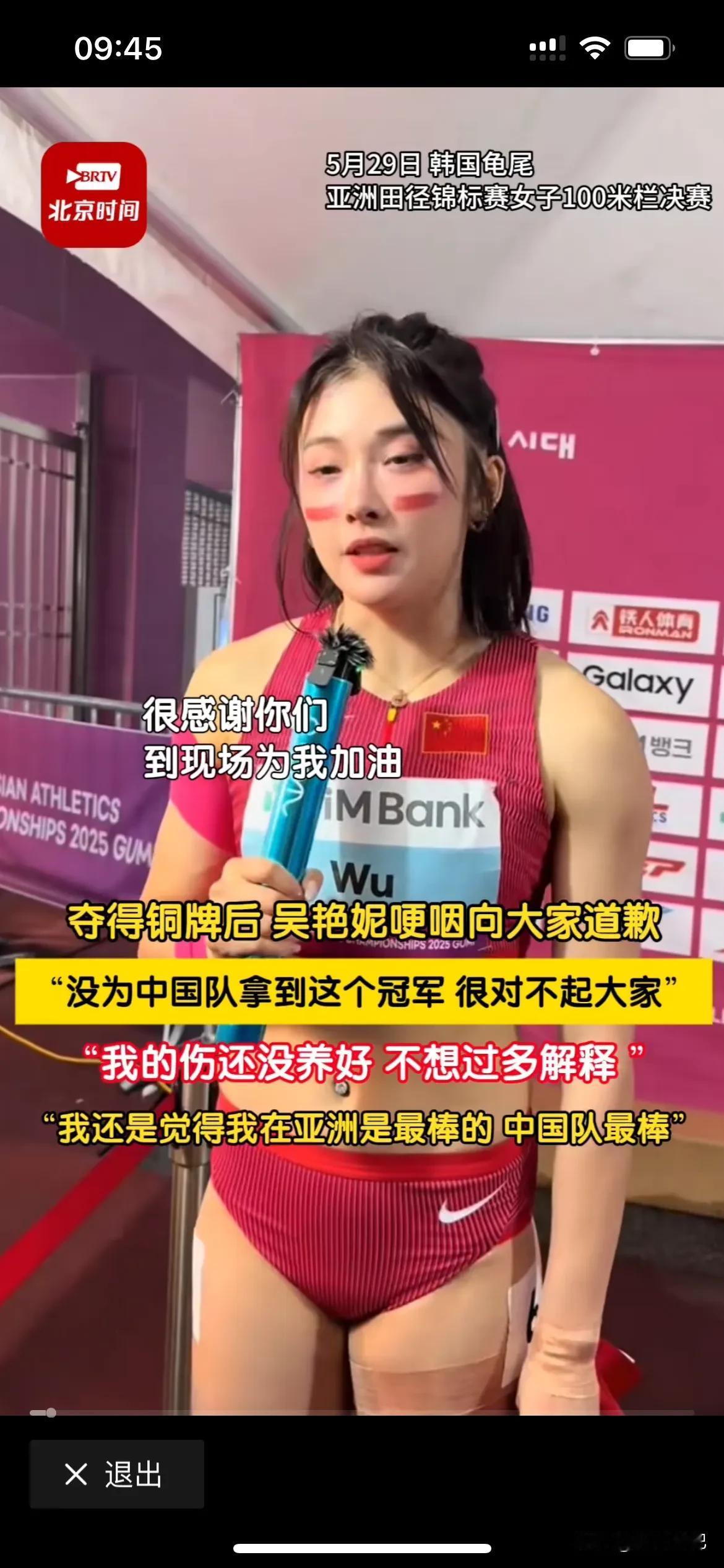 吴燕妮给大家低头认错，对不起大家，没有拿到冠军，下次会更加努力的。

吴燕妮你不