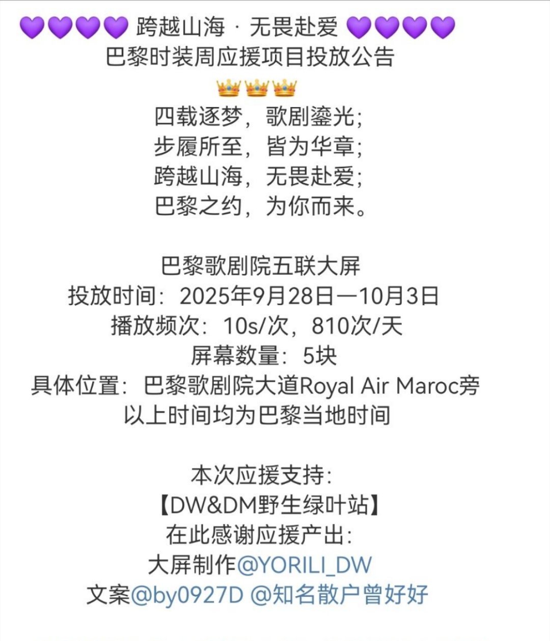 tg. 邓为出征巴黎时装周，为丝组织了巴黎歌剧院五联大屏，这个排面[吃馕][吃馕