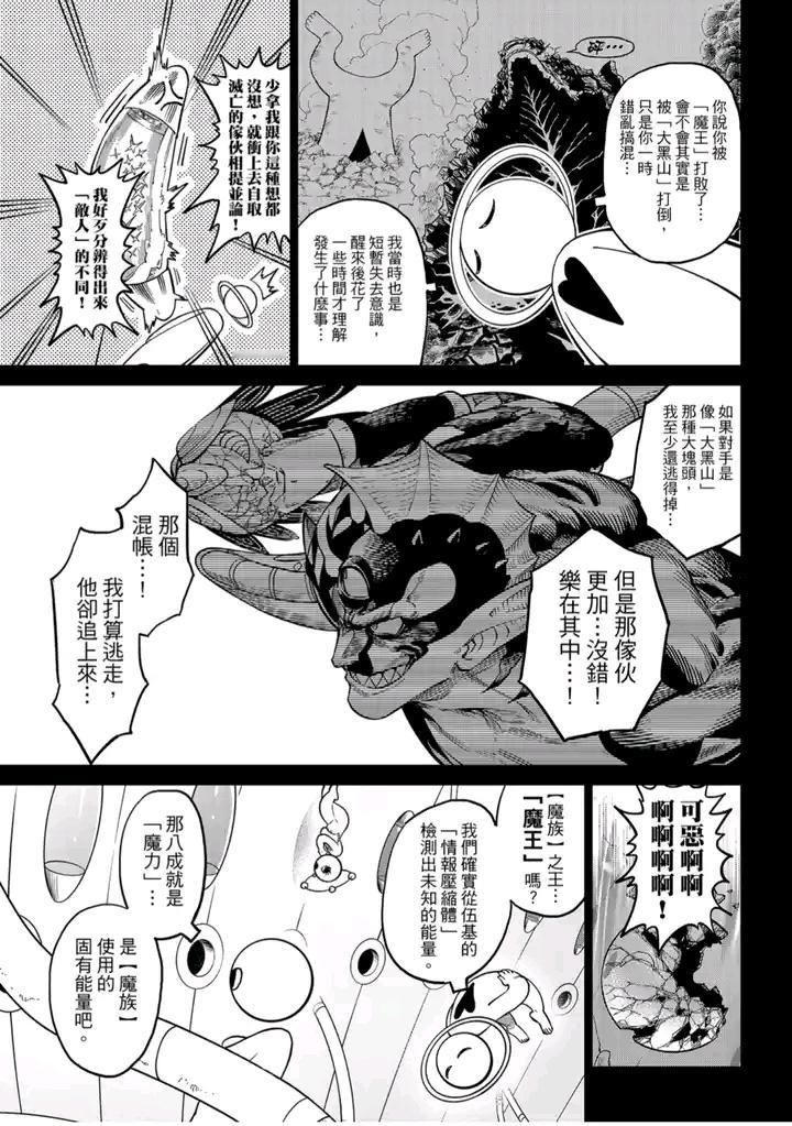 外星人伍基最新语录伍基：迦奇魔王太强了 