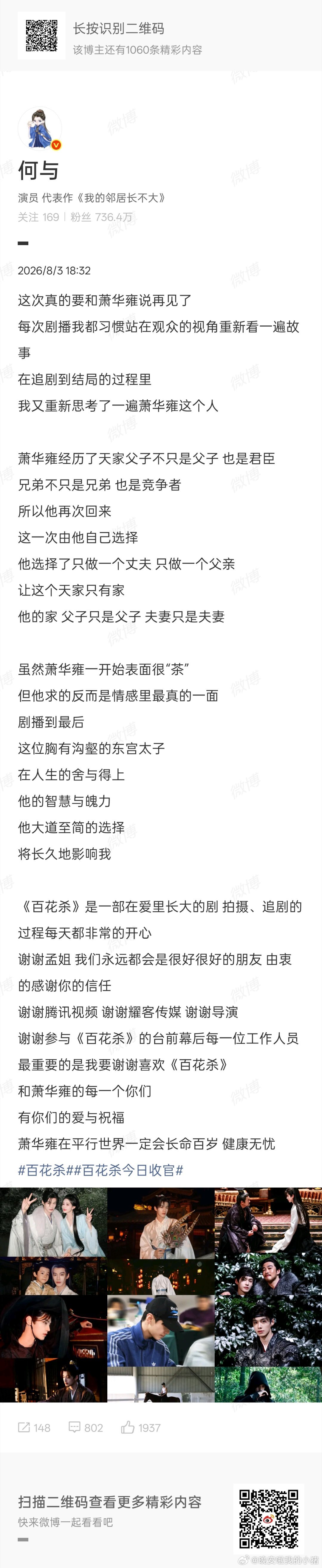 何与百花杀收官发文 