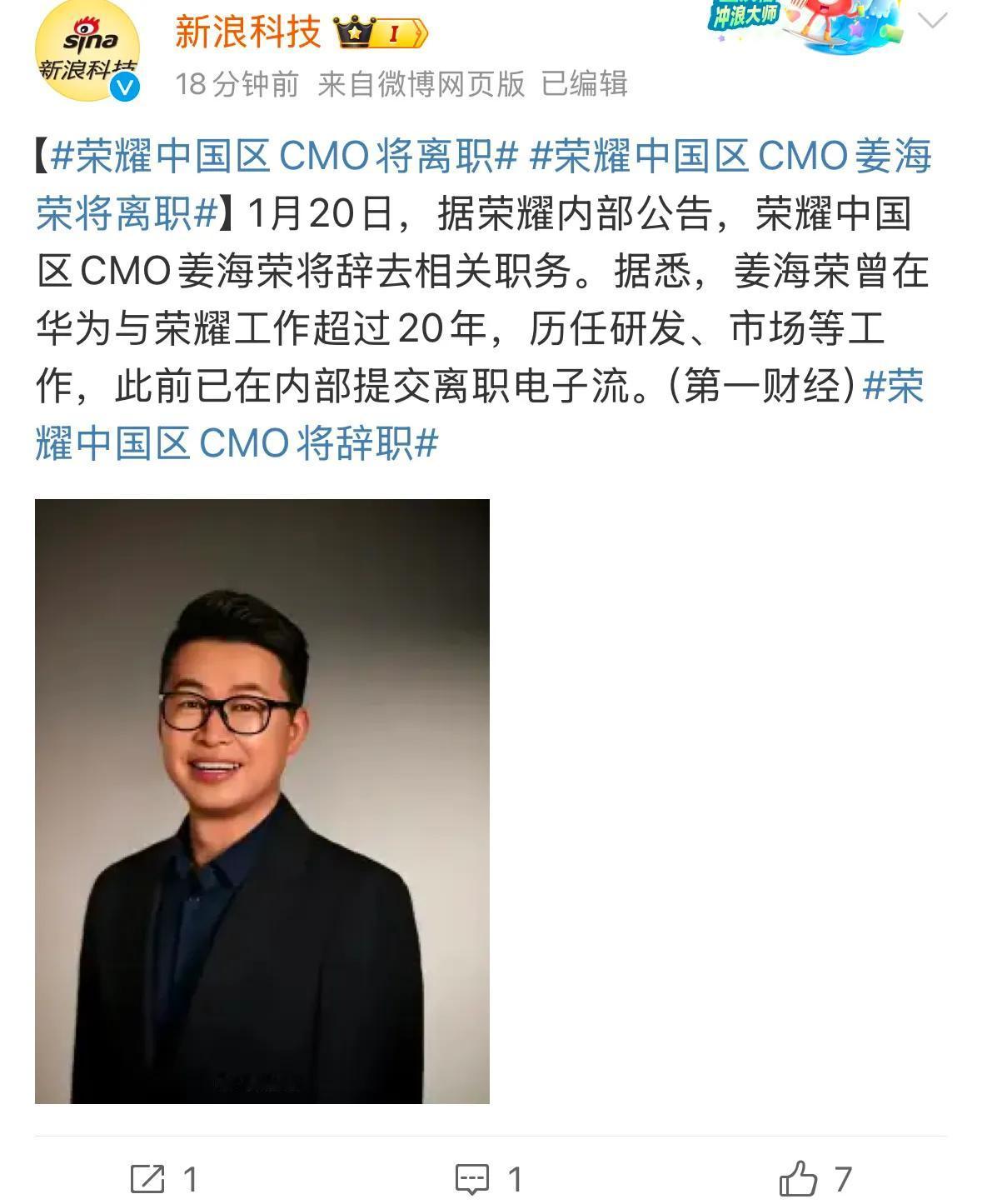 赵明离开荣耀后，姜海荣也离开了