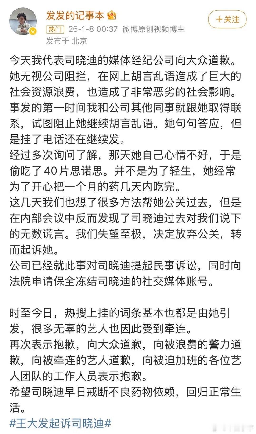 什么意思？想说司晓迪是神经病？所以有的男明星连神经病都要睡是吗？ 