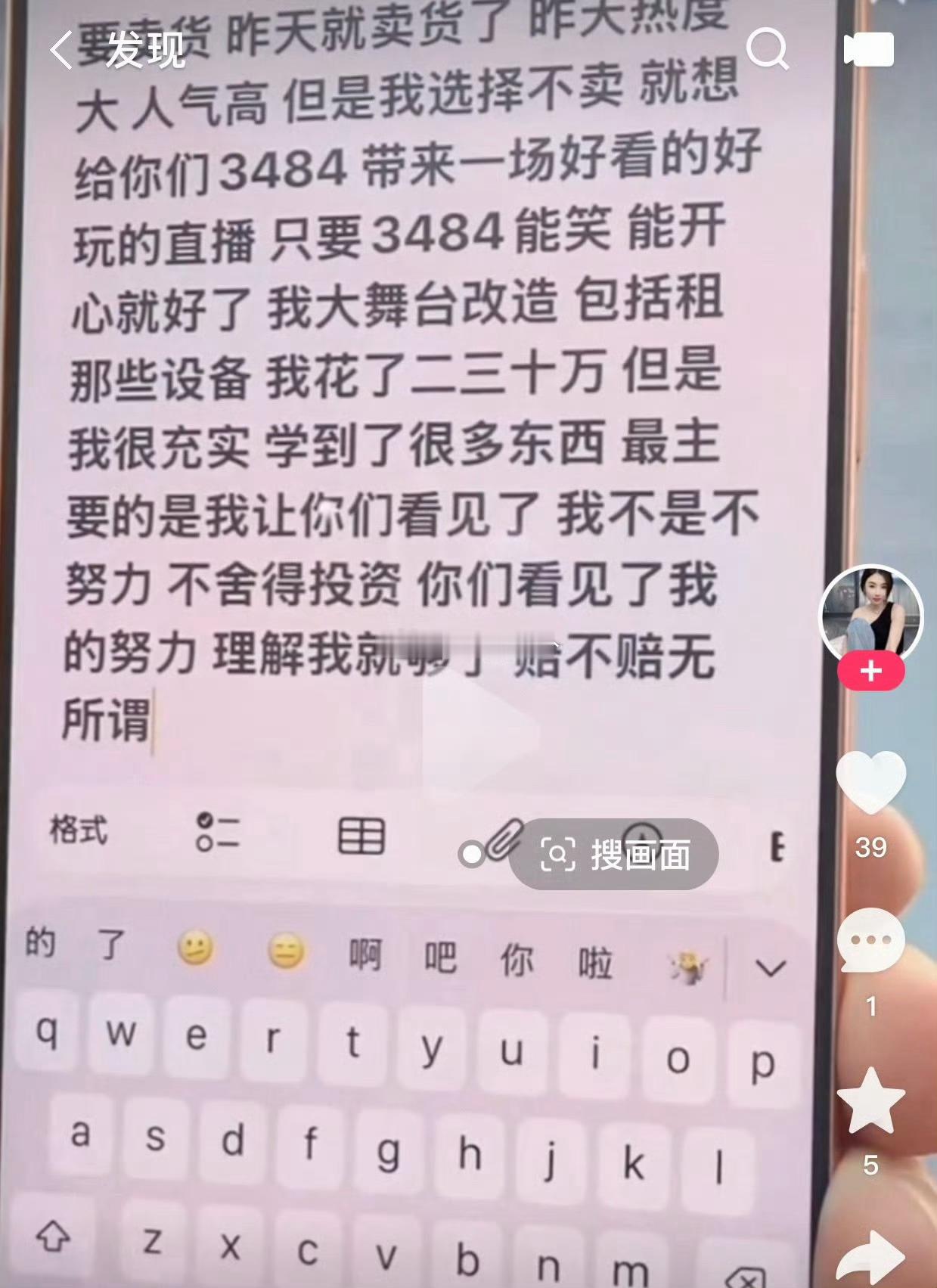 仙洋：要卖货 昨天就卖了 昨天热度大 人气高 但是我选择不卖 就想给你们3484