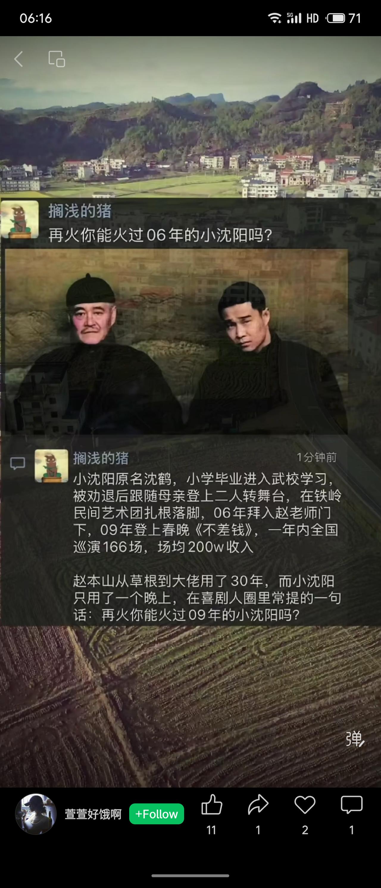 小沈阳原名沈鹤，小学毕业进武校被劝退，后随母亲学二人转，06年拜师赵本山。200