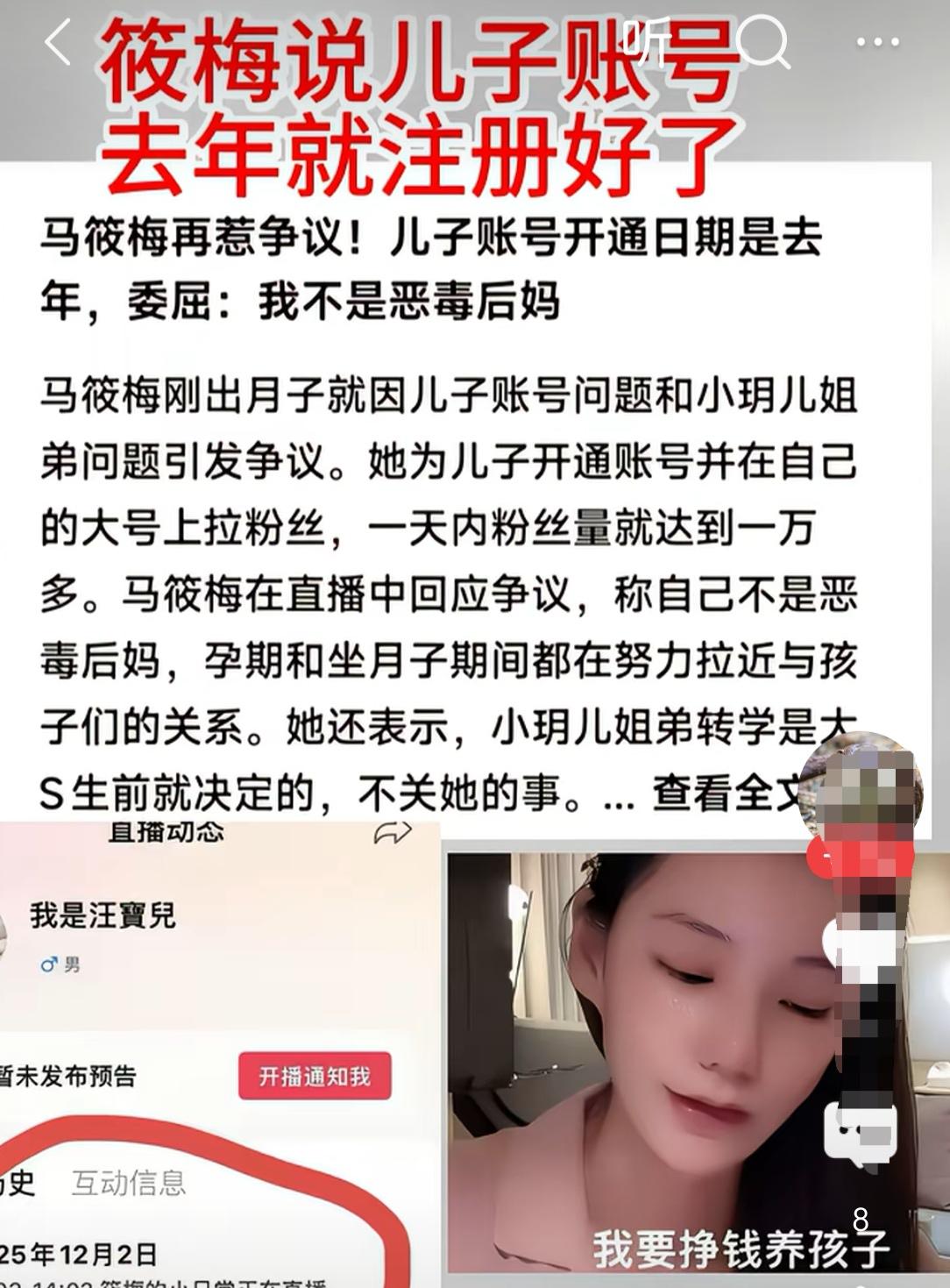 马筱梅再惹争议。
汪小菲和马筱梅给小汪宝注册了媒体账号，这事儿本来就备受争议，结