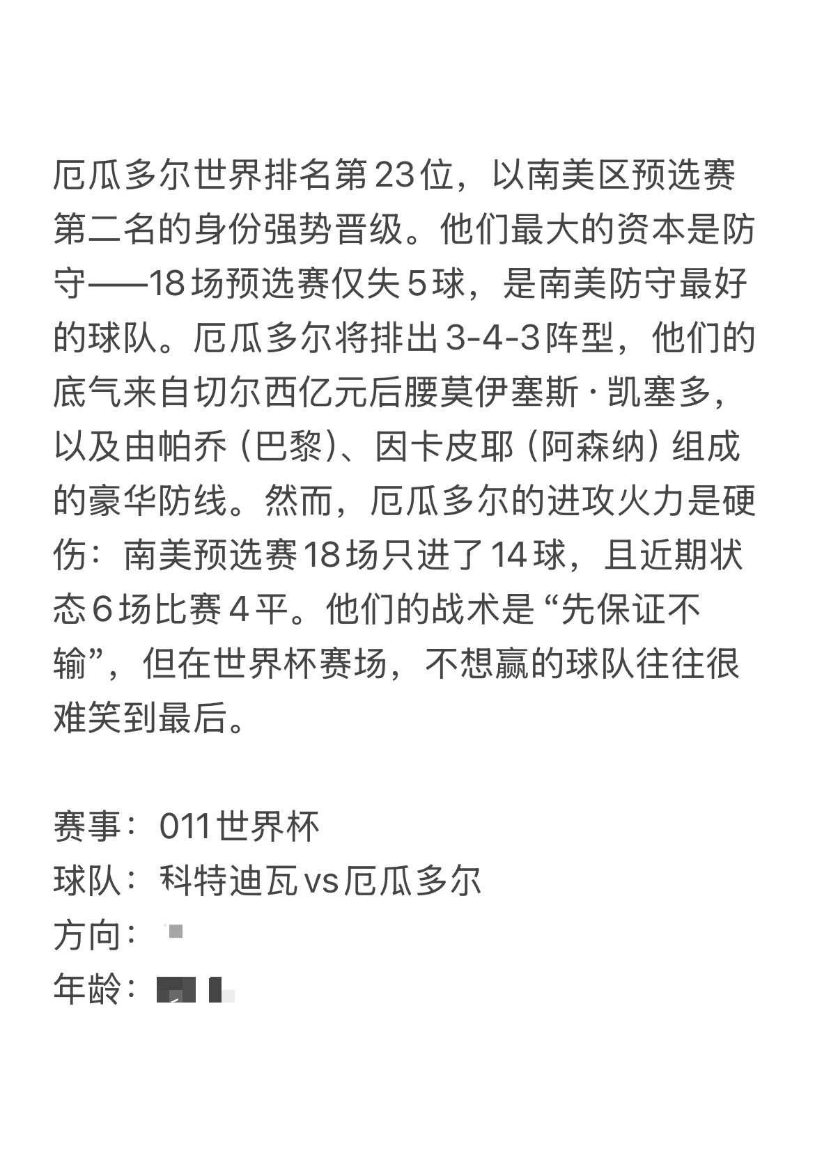 今日6.14路导看世界杯⚽剧本全在掌握中，昨天3c1吃得饱饱的，今天继续保持状态