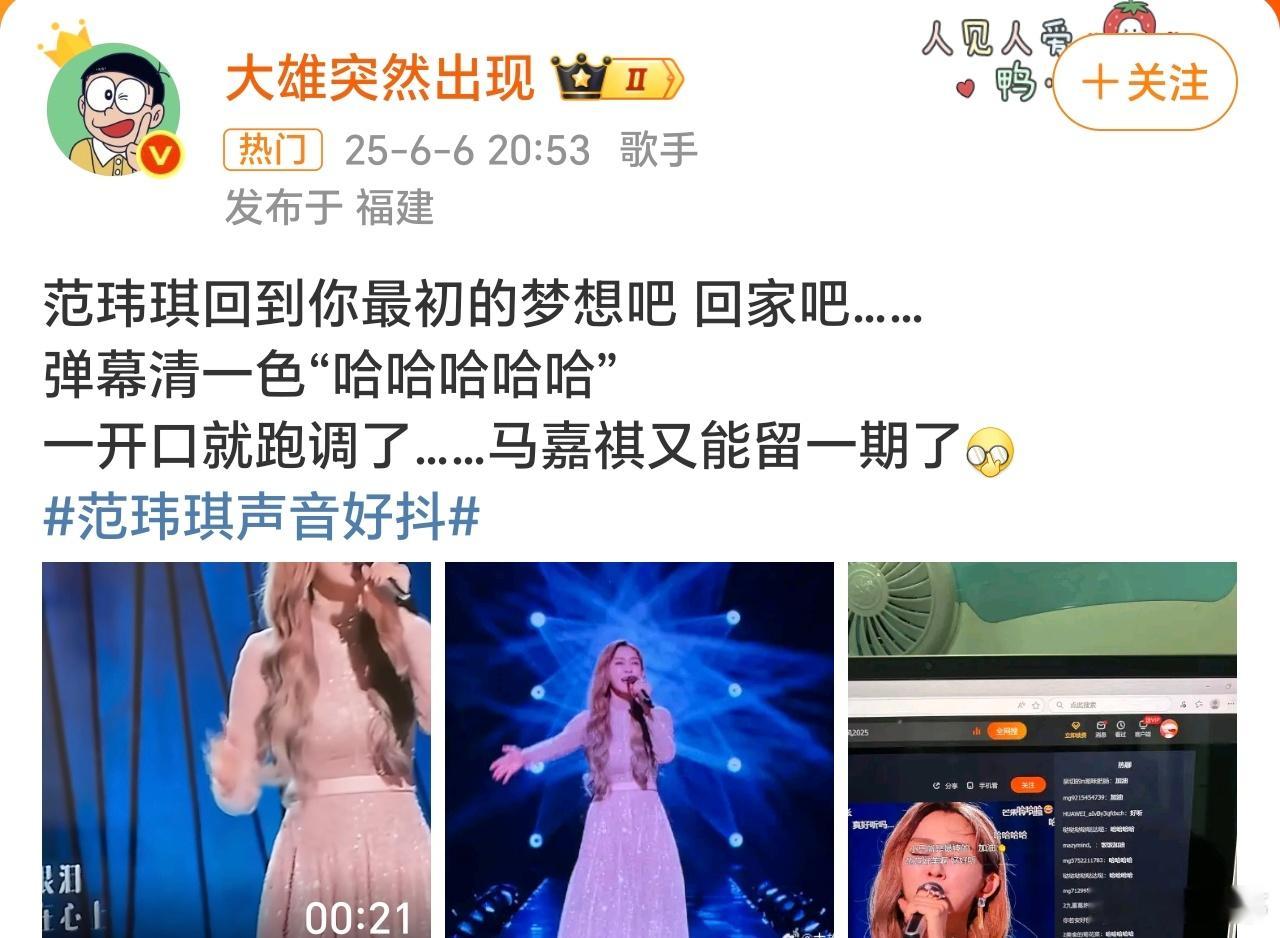 范玮琪声音好抖什么情况，这次这么有失水准？看这风评不太好啊[并不简单]！ ​​​