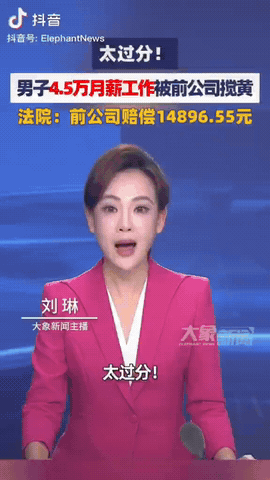 深圳，一男子辞职后，他找了份月薪45000元的工作，不料，前公司竟然给他搅黄了，