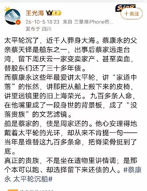 一句“他家欠了人命才让他不阴不阳”，让太平轮往事再度被翻出。

1949年太平轮