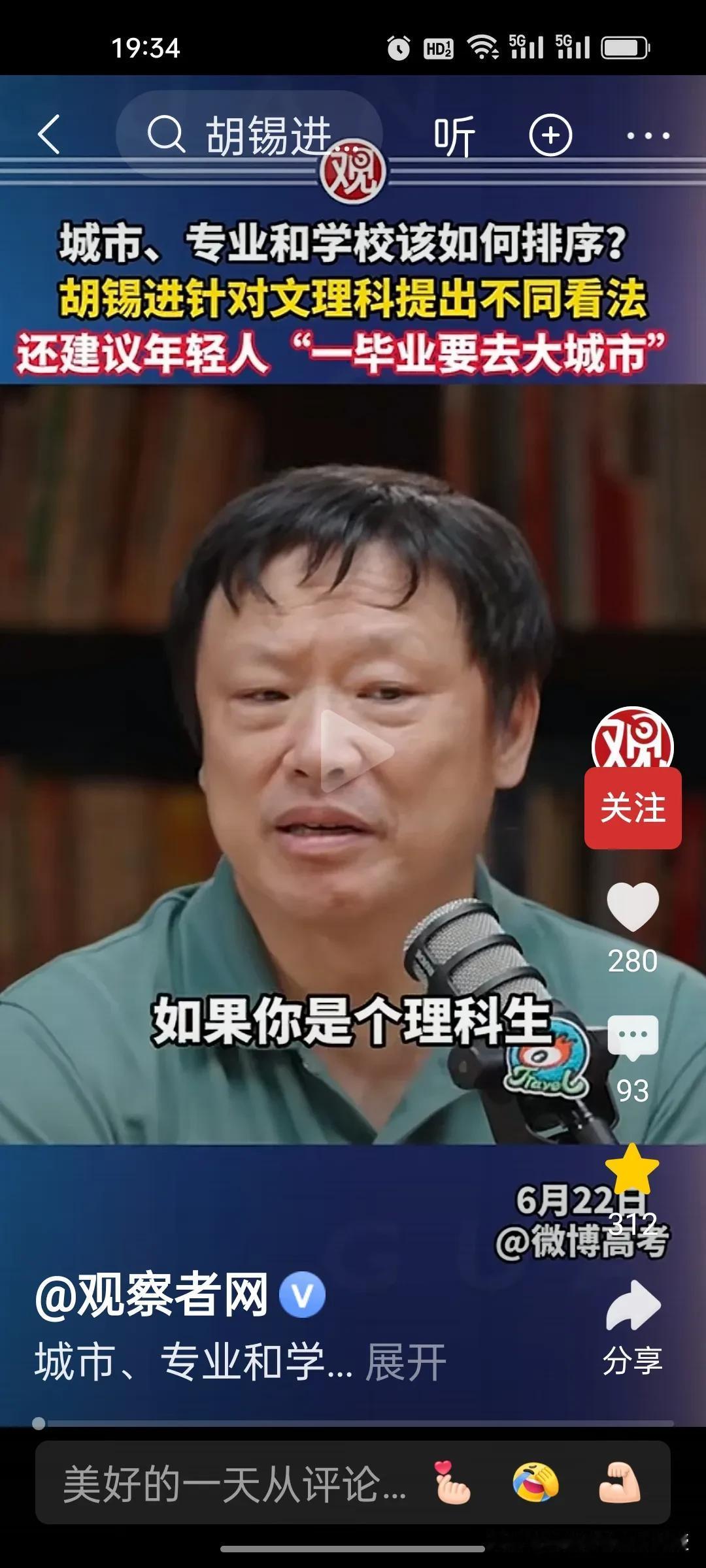 胡锡进对即将志愿填报的高考生提出明确建议，老胡观点竟和刘强东，张雪峰不谋而合。
