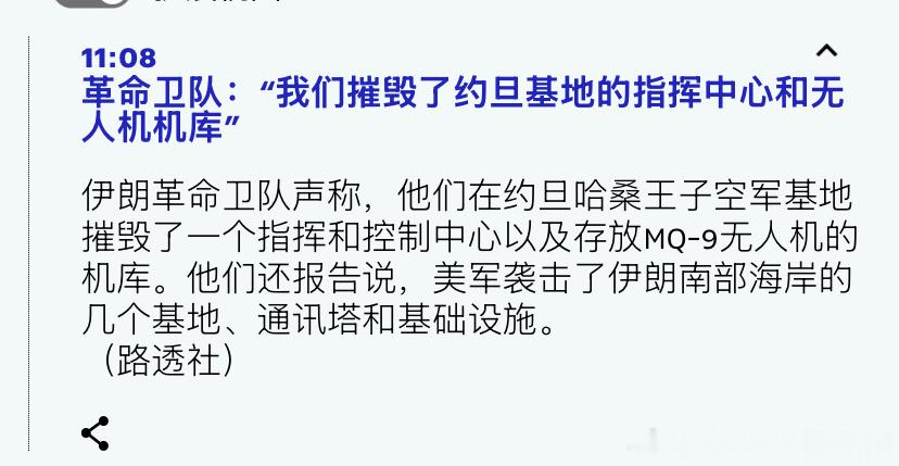 摧毁过去几个月，伊朗宣传摧毁好多次美军基地了。那么如今美军从哪打伊朗，还炸了伊朗