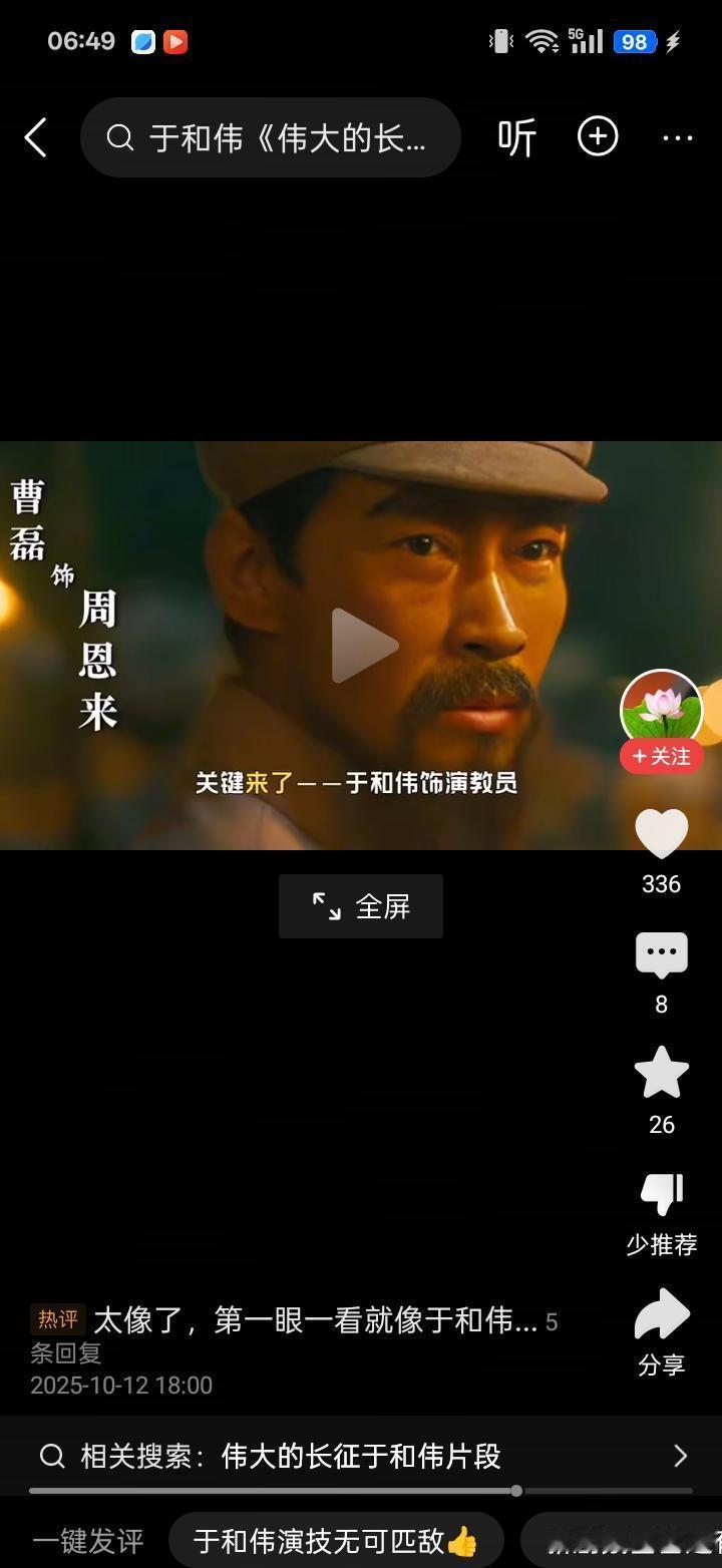 于和伟演的毛泽东，让年轻人刷屏了。
不是因为台词多震撼，也不是因为镜头多宏大，而