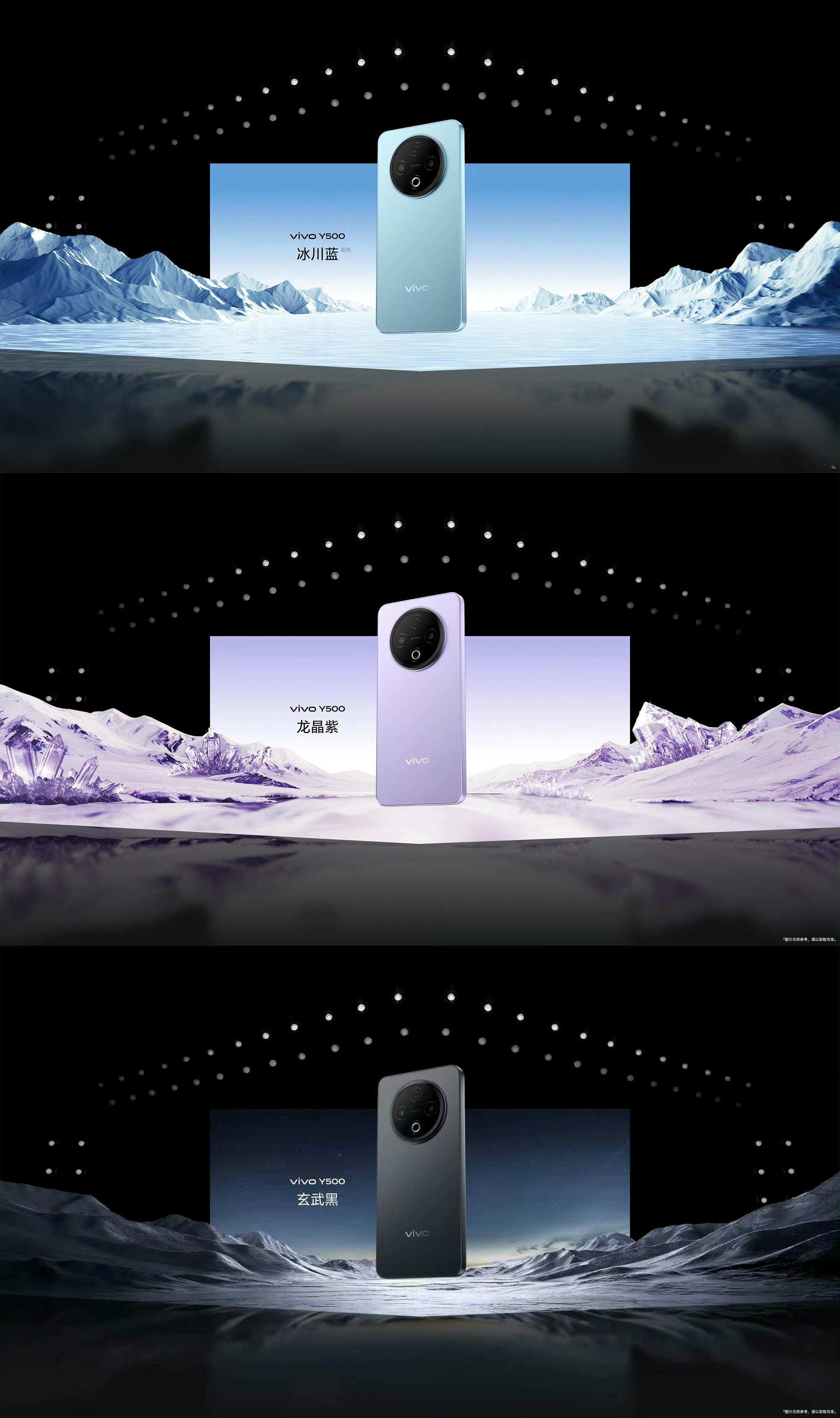 vivo Y500 三个配色，冰川蓝、龙晶紫、玄武黑，经典直屏立边，双层星环模组