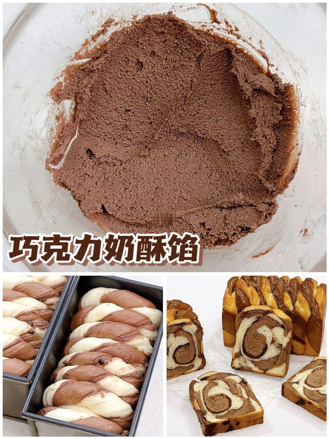 面包馅料‼️浓郁巧克力奶酥馅🍫巧克力控💯