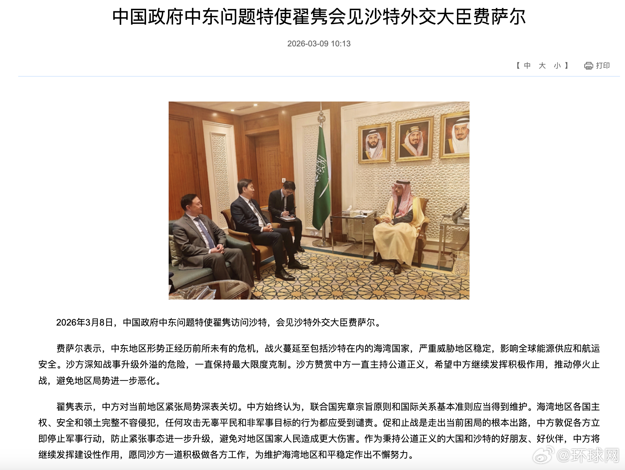 #中国特使访问沙特#【中国政府中东问题特使翟隽会见沙特外交大臣费萨尔】#中国特使