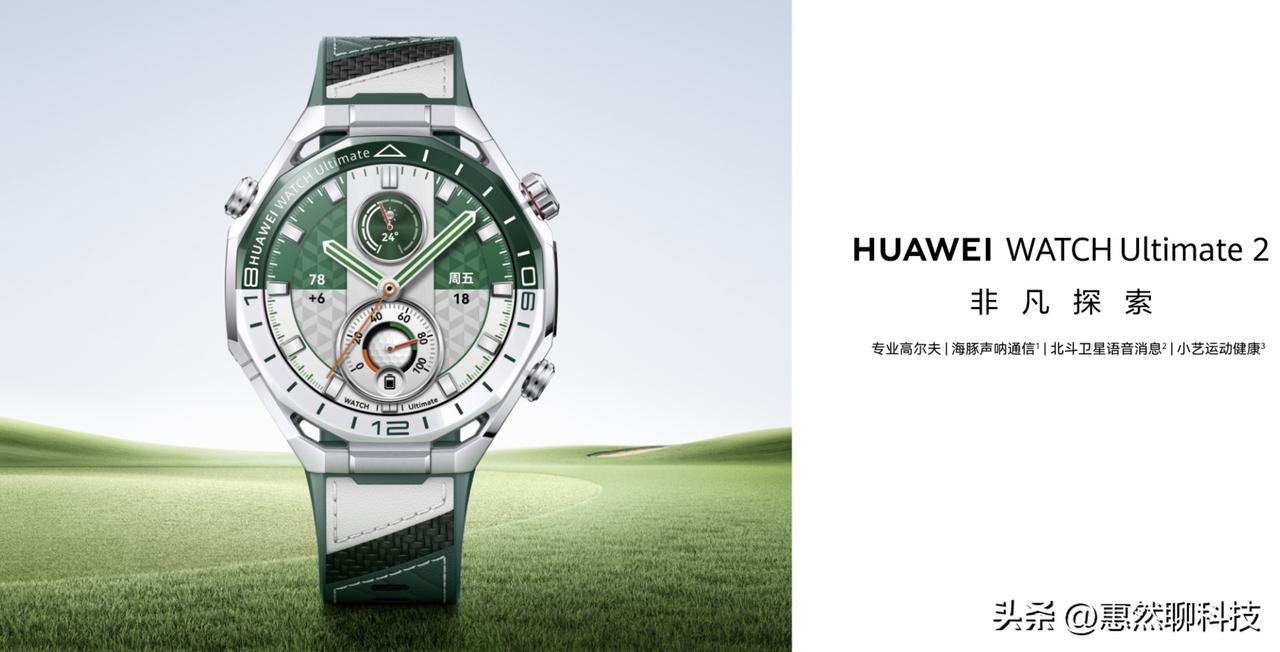 7999元，华为定义高端智能腕表新标杆！华为WATCH Ultimate 2非凡