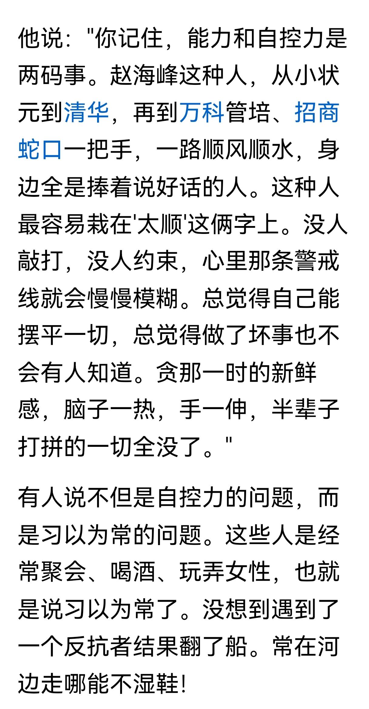 赵海峰的情形，再次印证了我的一句话：有的人人生最高峰就是高考。高考的成功，让这些