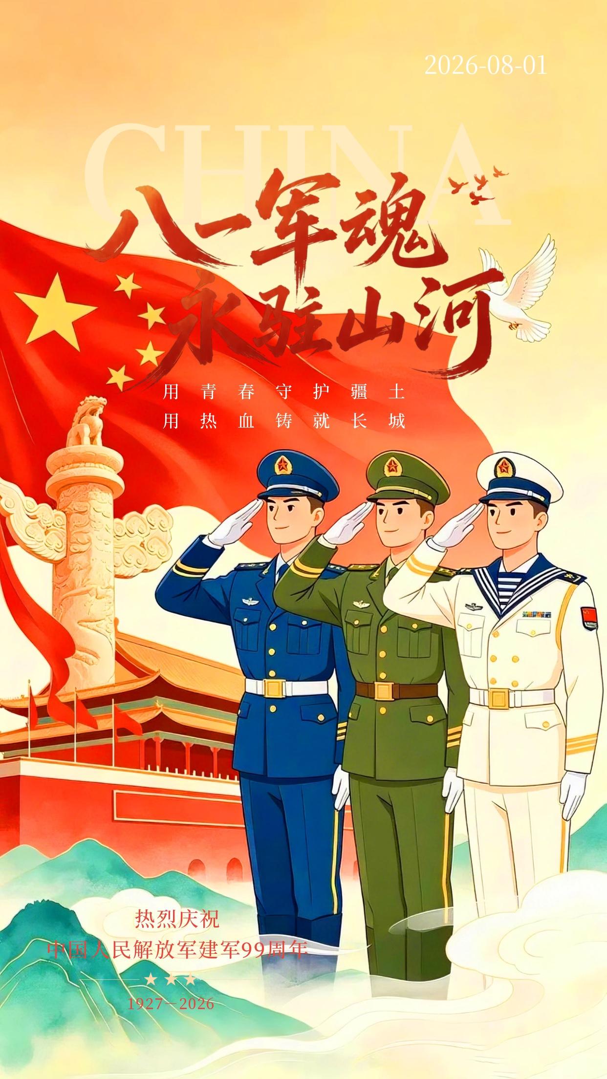 8月1日八一建军节早安🇨🇳！八月开篇恰逢庄严建军佳节，清晨的第一声问候，献给