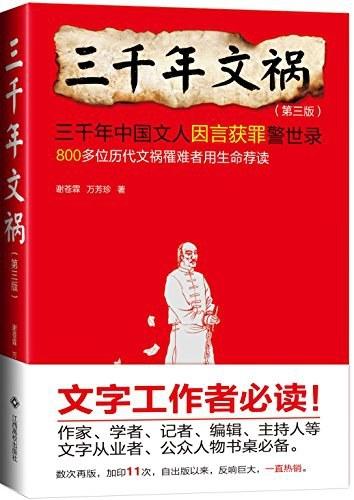 【[烟花]飞虎历史回望551】
​全国统一历史教材
关于清朝的“文字狱”：
​“