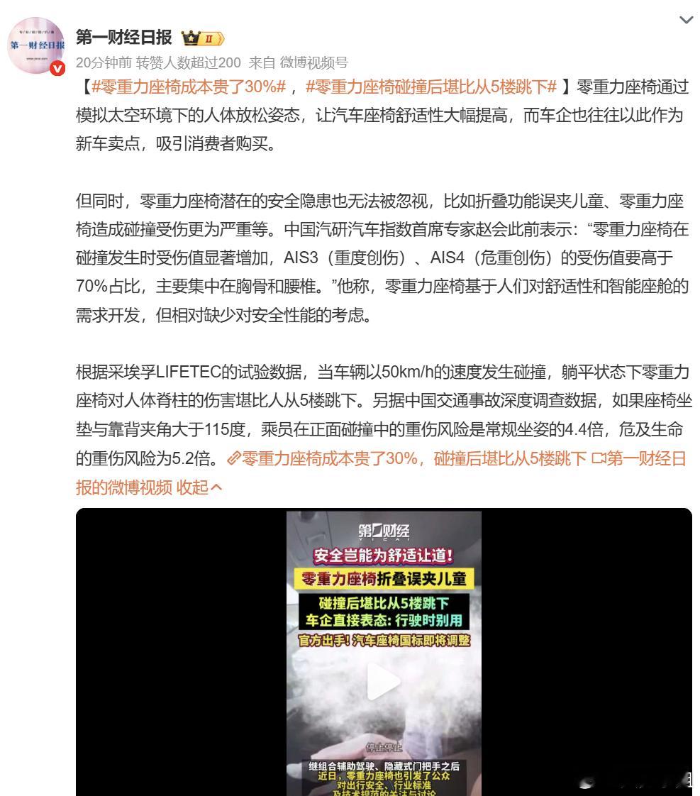 零重力座椅确实舒服，但开车时用它，简直是在拿命“躺平”！碰撞时重伤风险飙到4倍多
