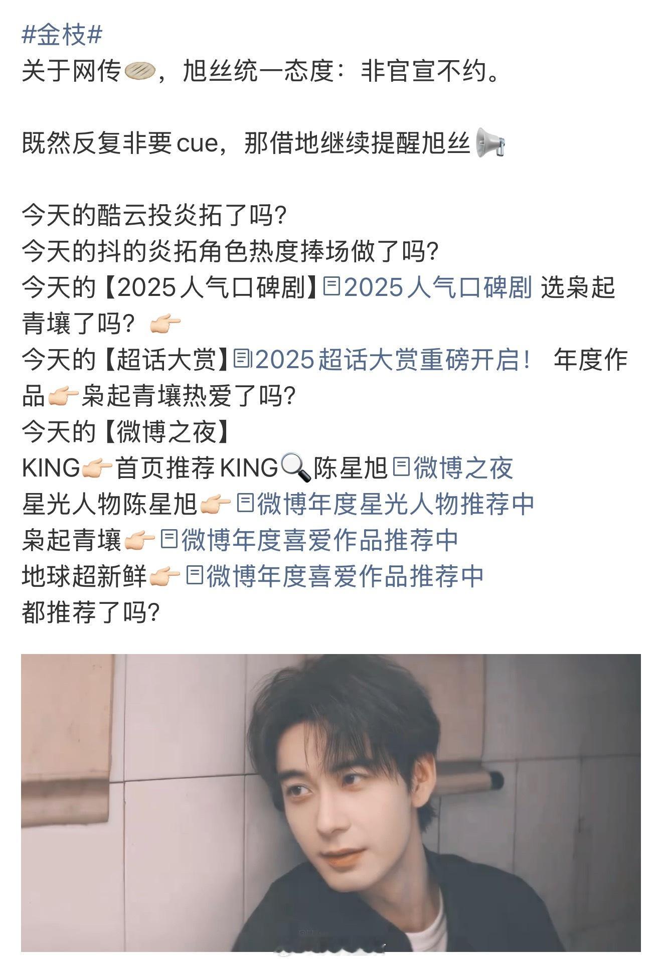 陈星旭粉丝对网传出演金枝的态度，拒绝养蛊，非官宣不约。目前只专注炎拓和肖稚宇。 