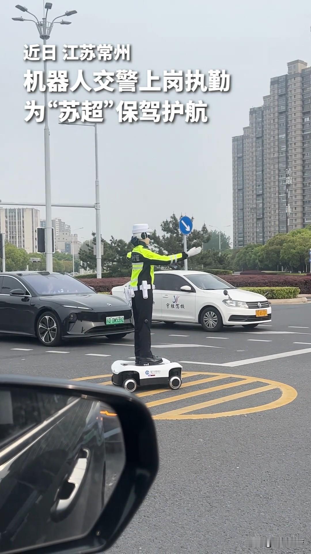 哎呀妈呀老铁们！江苏常州可太洋气了，机器人交警都正式上岗执勤啦！
穿着反光警服，