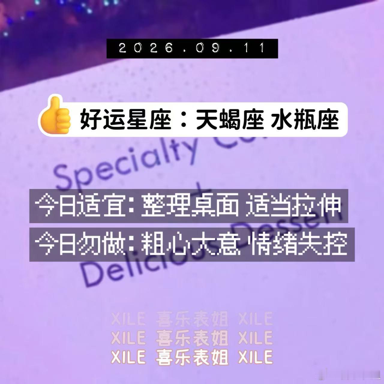 十二星座 ​​​