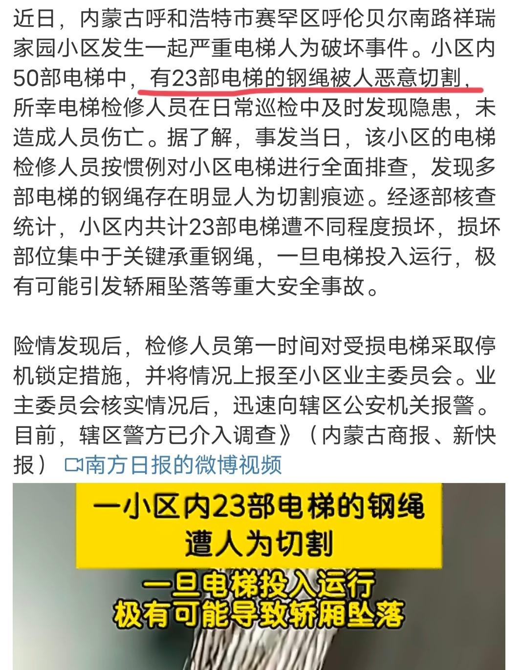 50部电梯，23部都被恶意切割了！！！
切割了一半以上，这也太吓人了吧