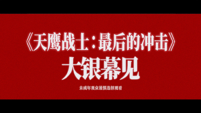 天鹰战士？这个译名好怀旧呀[笑cry]EVA终引进内地 ​​​​