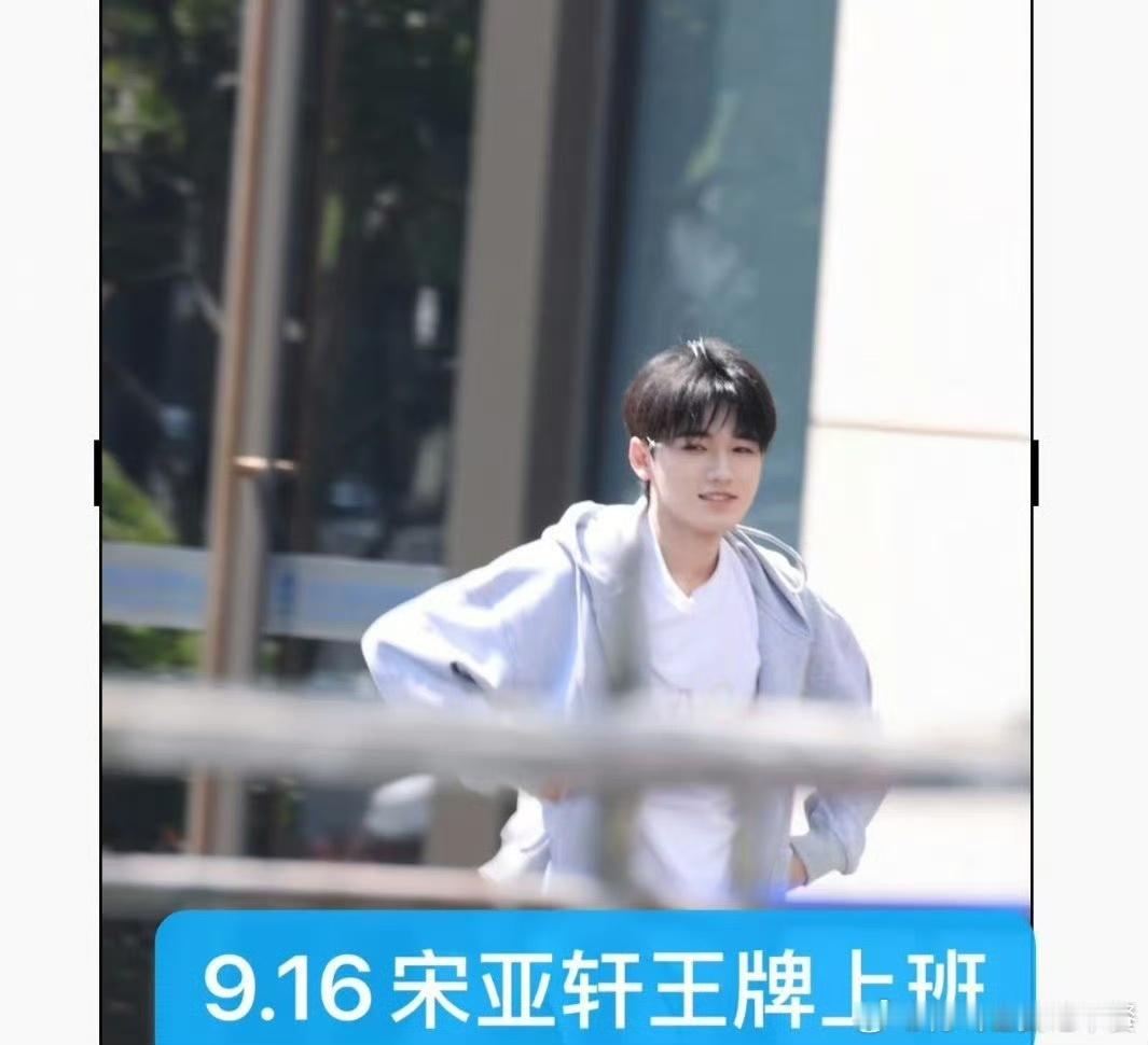 宋亚轩顺毛上班宋亚轩王牌顺毛上班宋亚轩顺毛上班，好萌，[送花花][送花花] ​​