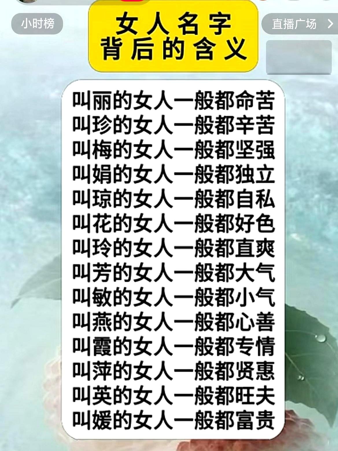 当一串姓名被拿来对照时，“名字的学问”又热起来了。
有人说一看就准，性格、职业、