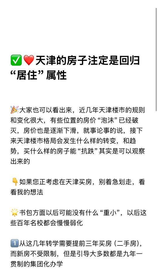 🤫这就是天津楼市的将来走向