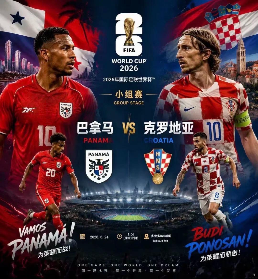 这场必🀄️直接发车！047 世界杯巴拿马vs克罗地亚开球：克罗地亚🇭🇷走位