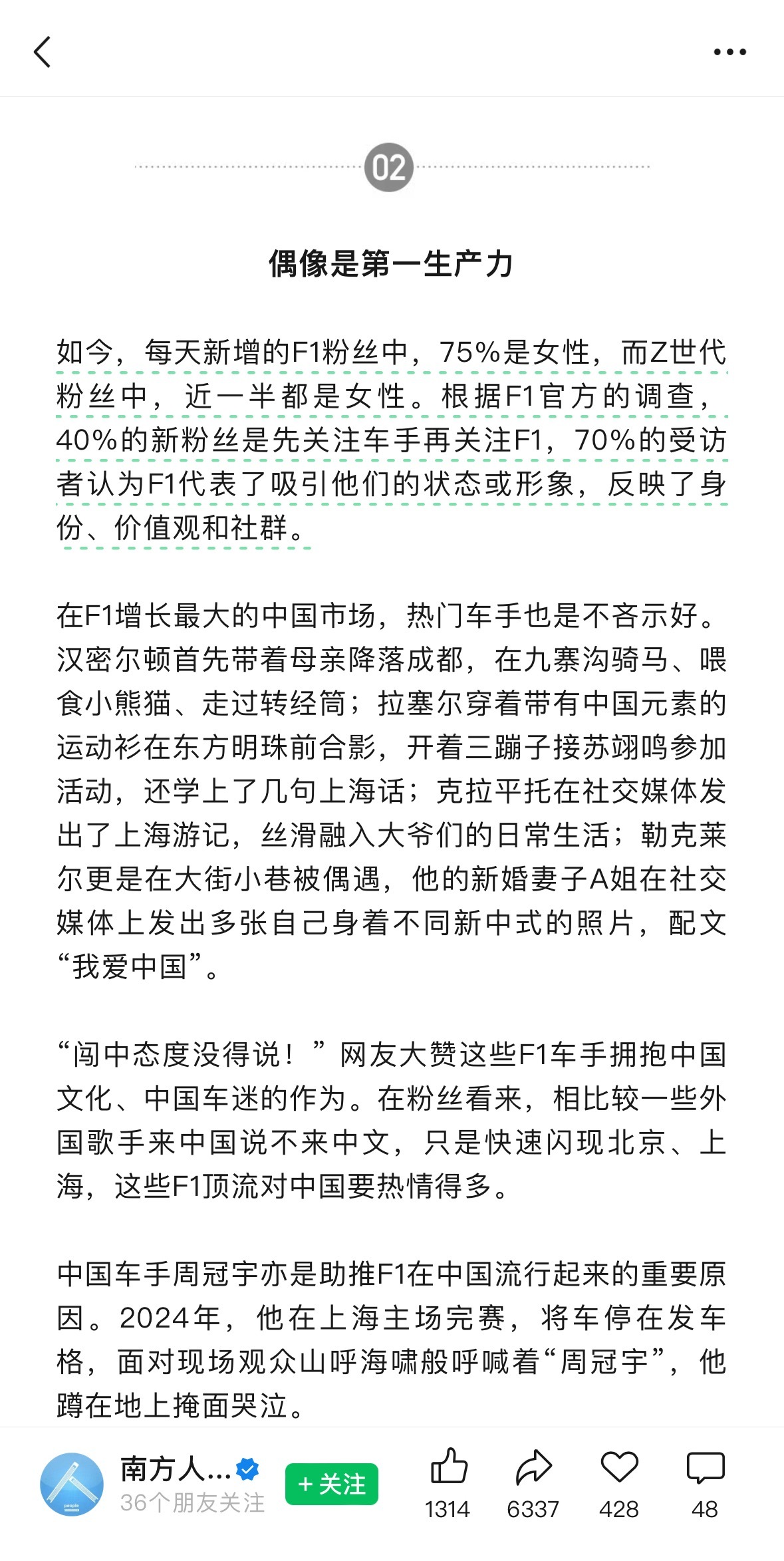 南方人物周刊：F1，被饭圈女孩拯救的没落老钱游戏。 