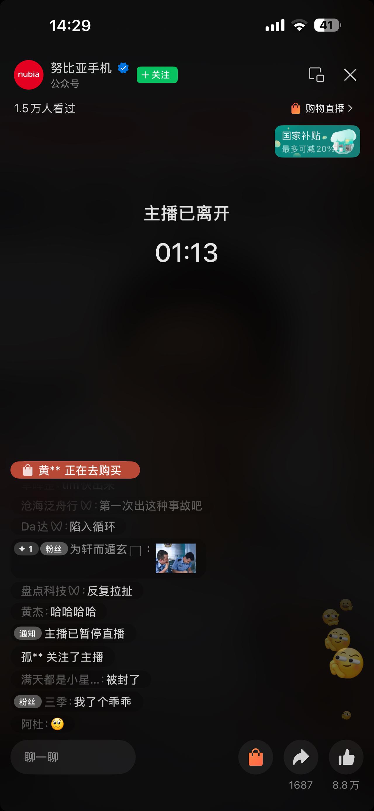 活久见，努比亚Z80 Ultra发布会翻车了，视频号的直播突然中断超过3分钟！吃