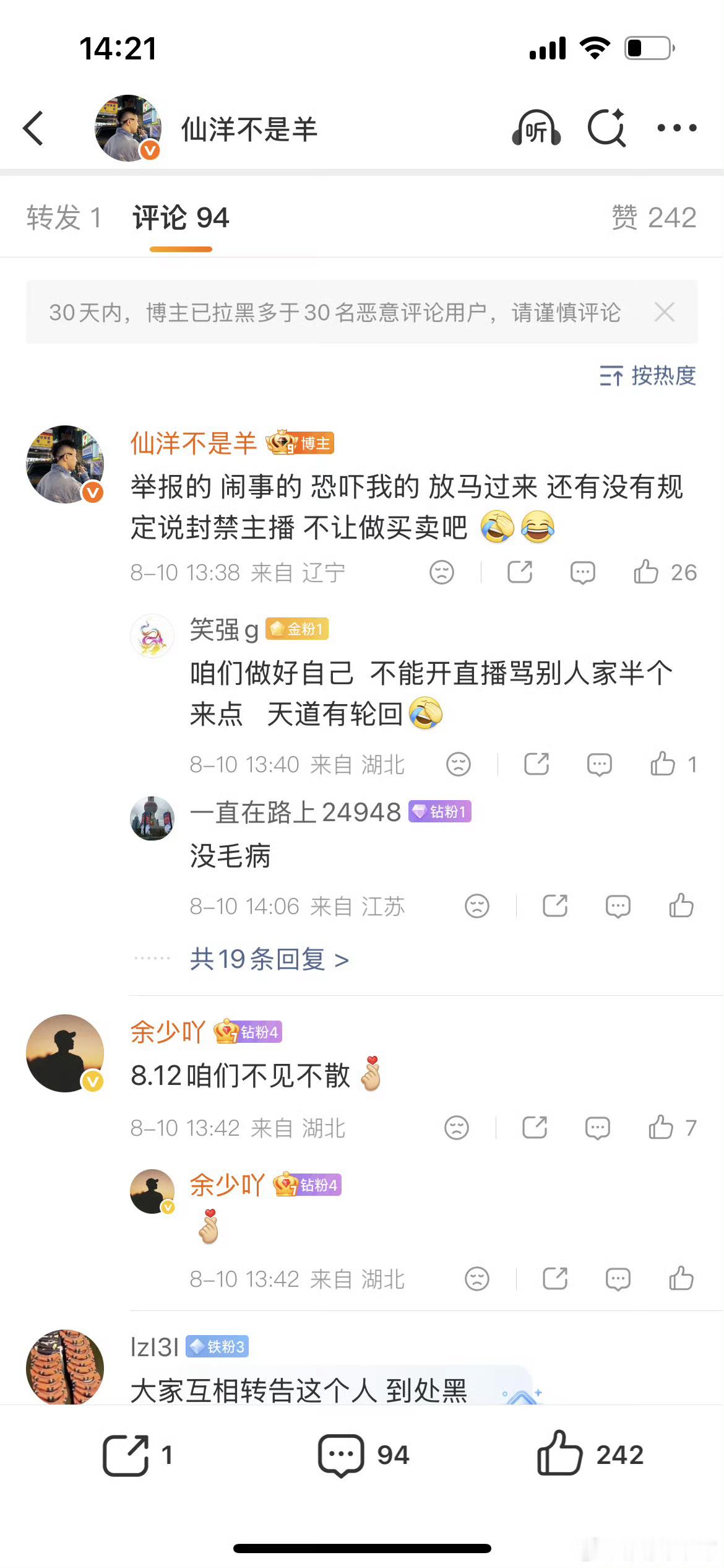 仙洋：举报的 闹事的 恐吓我的 放马过来 还有没有规定说封禁主播 不让做买卖吧 