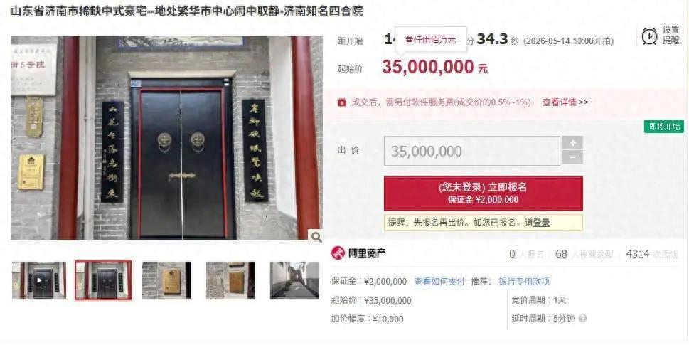 济南芙蓉街那套清代四合院又挂出来卖了。时隔8个月，起拍价还是雷打不动的3500万