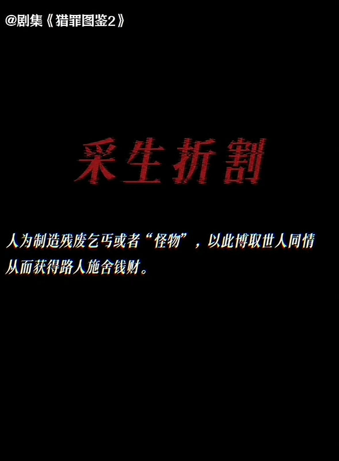 明天就能看猎罪图鉴2了 🆘 猎罪图鉴 明天终于要播啦！谁懂原班人马的含金量呀[