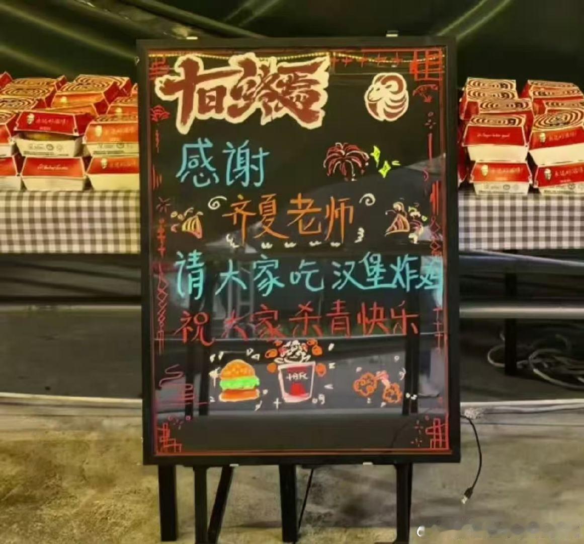 肖战齐夏杀青请剧组吃汉堡炸鸡肖战杀青请客十日终焉 哇！肖战齐夏杀青请剧组吃汉堡炸