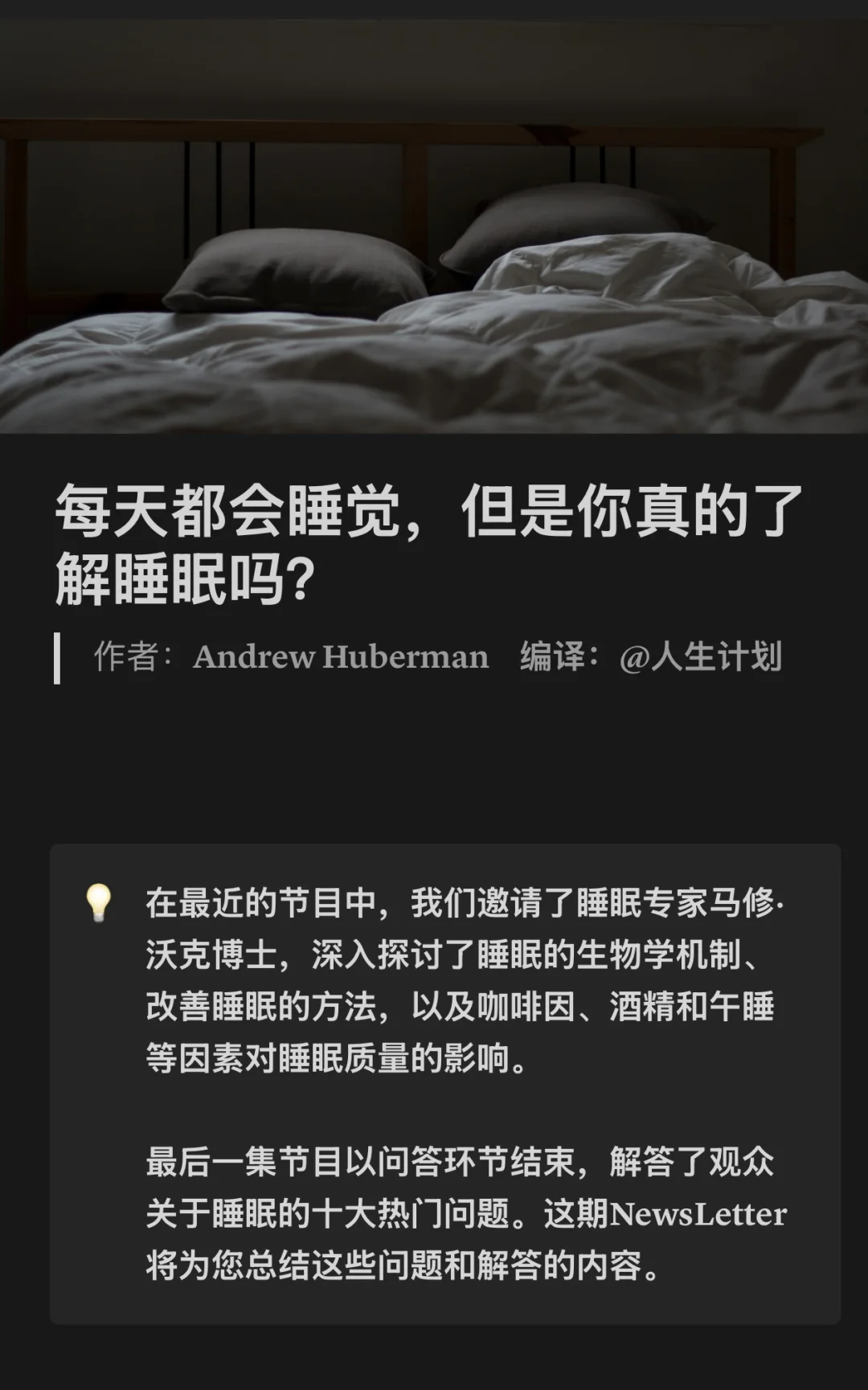 如何用科学的方法改善睡眠？10大热门问题
