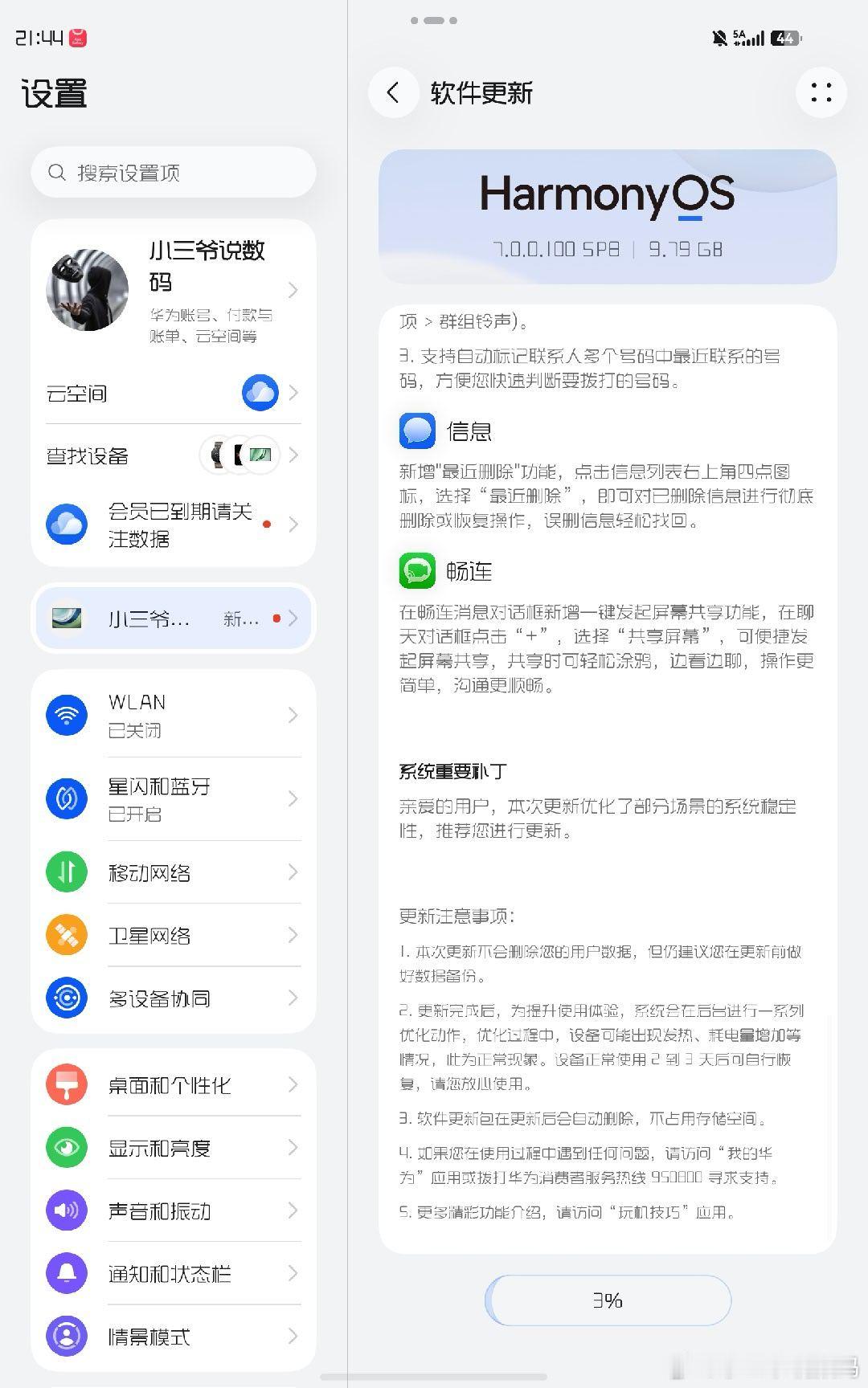 HarmonyOS 7.0已更新，感觉小平板又流畅了好多呢！这么多更新内容，我得