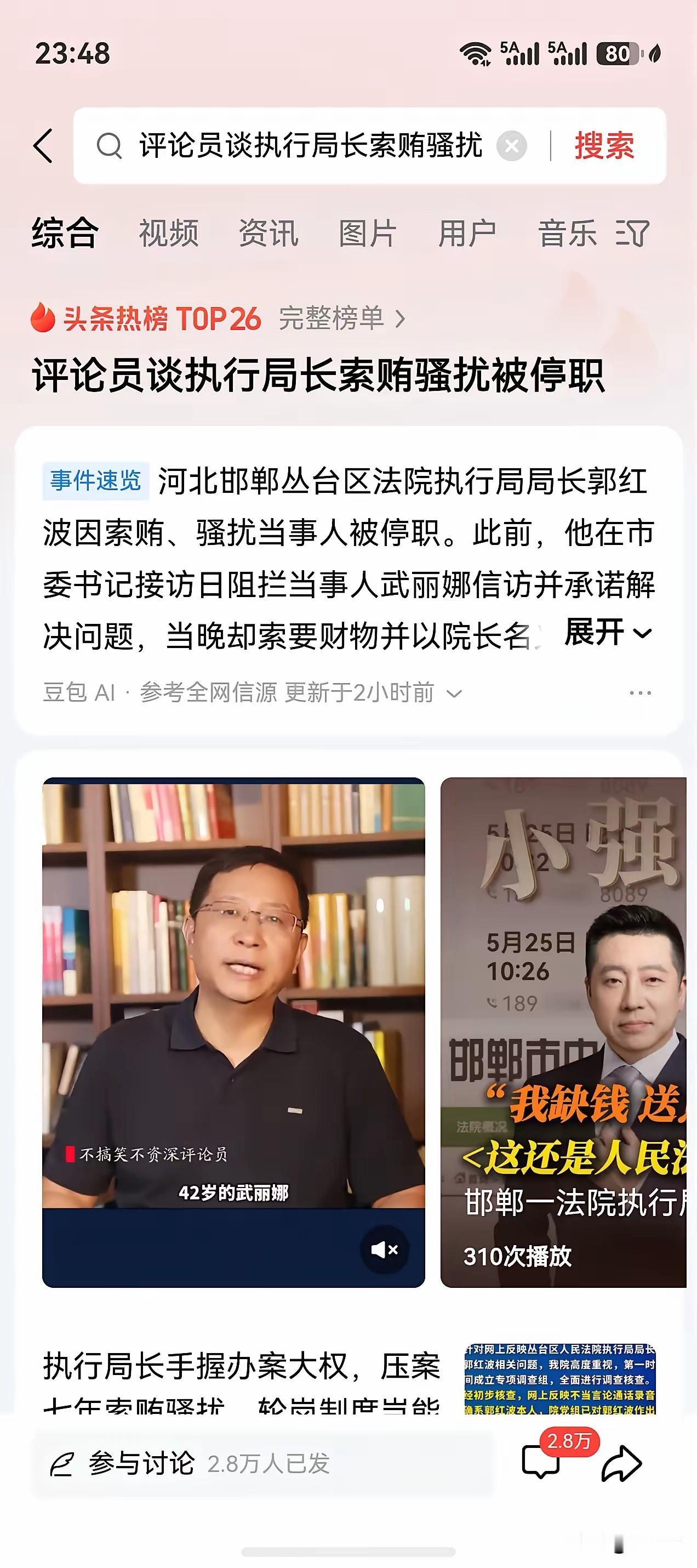 这个执行局长索贿骚扰无底线。你指望他为人民服务，门都没有。胆太大、心太黑，人太蠢