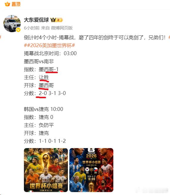 世界杯揭幕战，墨西哥2-0战胜南非。本场共三人吃到红牌。最终，墨西哥在主场以2-