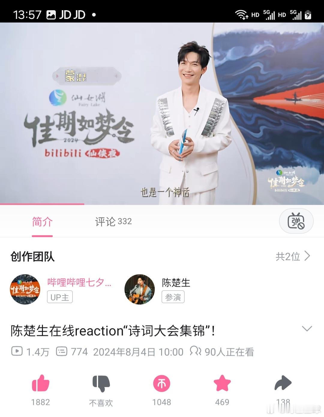 #陈楚生b站七夕仙侠夜# 陈楚生字母站账号更新七夕夜采访在线reaction 古