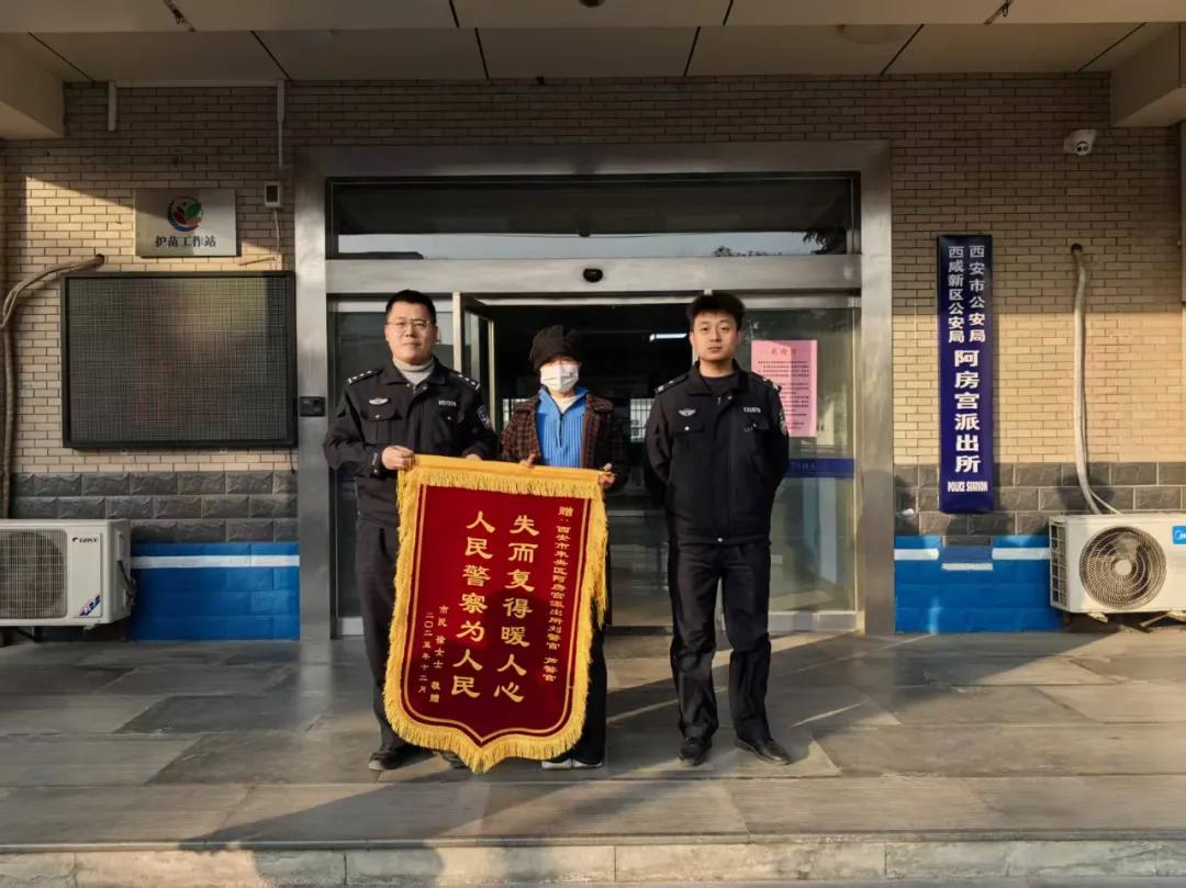 紧急止损！阿房宫派出所为受骗群众追回20余万元

12月10日，一面印着“失而复