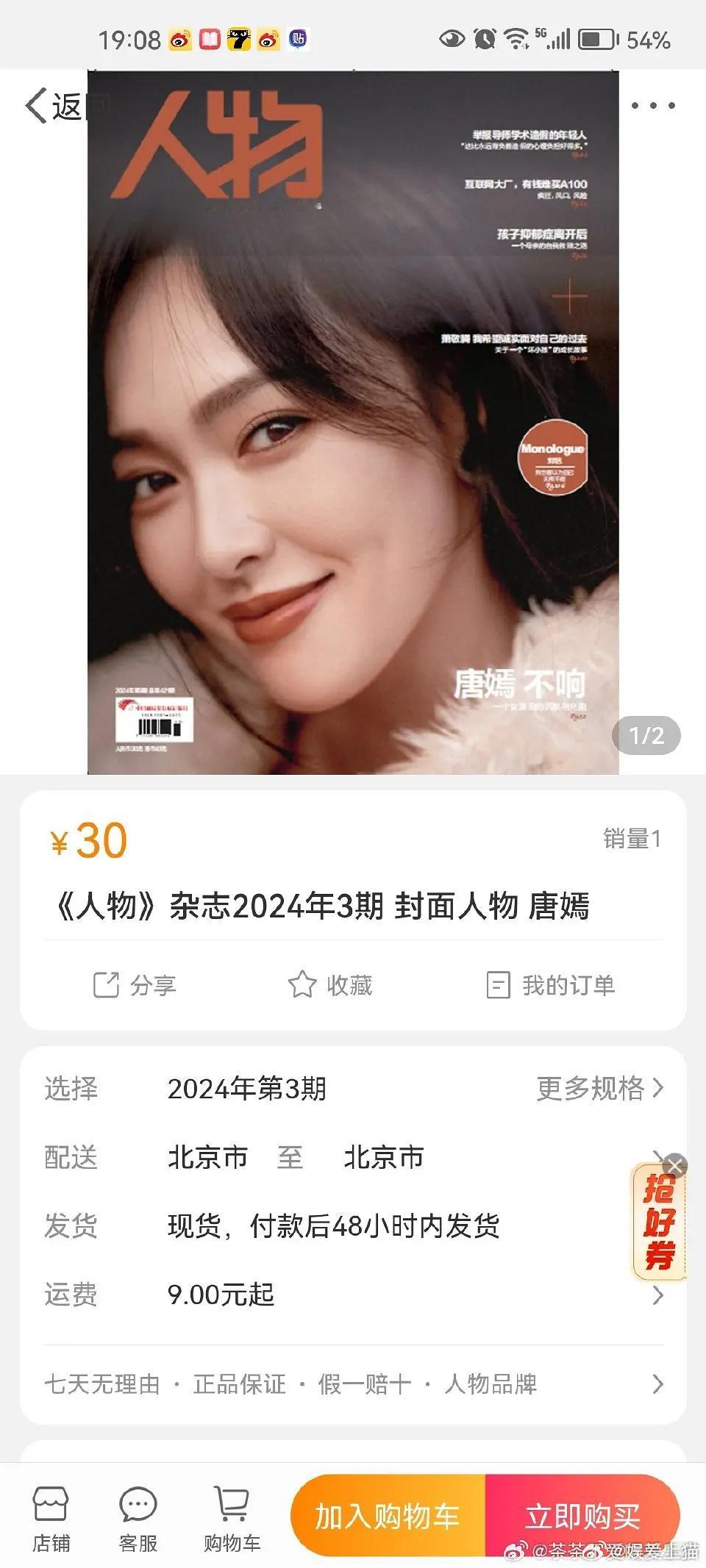 唐嫣🍬繁花之后的杂志才卖了一本？是不是统计错了 ​​​