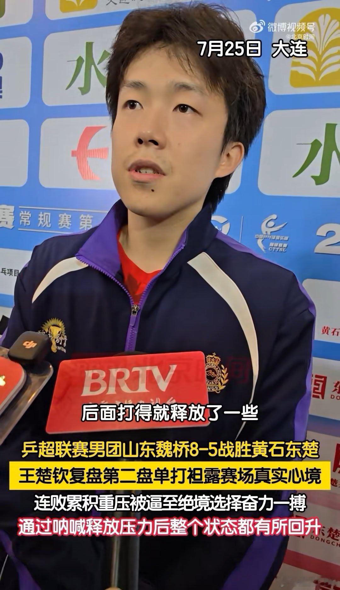 王楚钦回应乒超连败 连败带来的心理压力谁都扛不住，王楚钦能在绝境里靠呐喊释放情绪